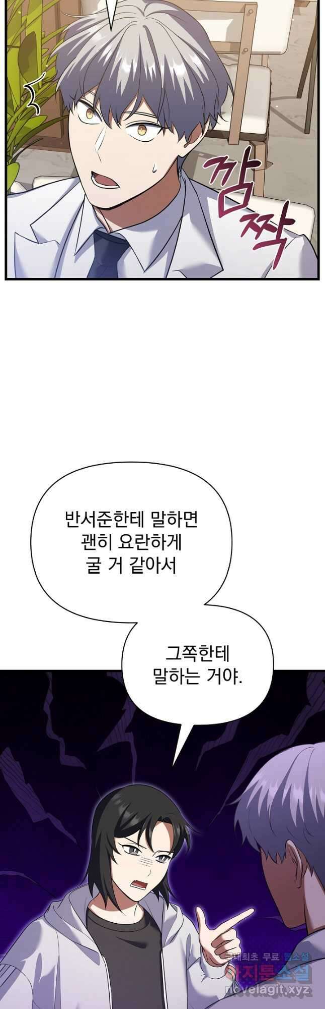 죄송한데 제가 일반인이라서요 36화 46