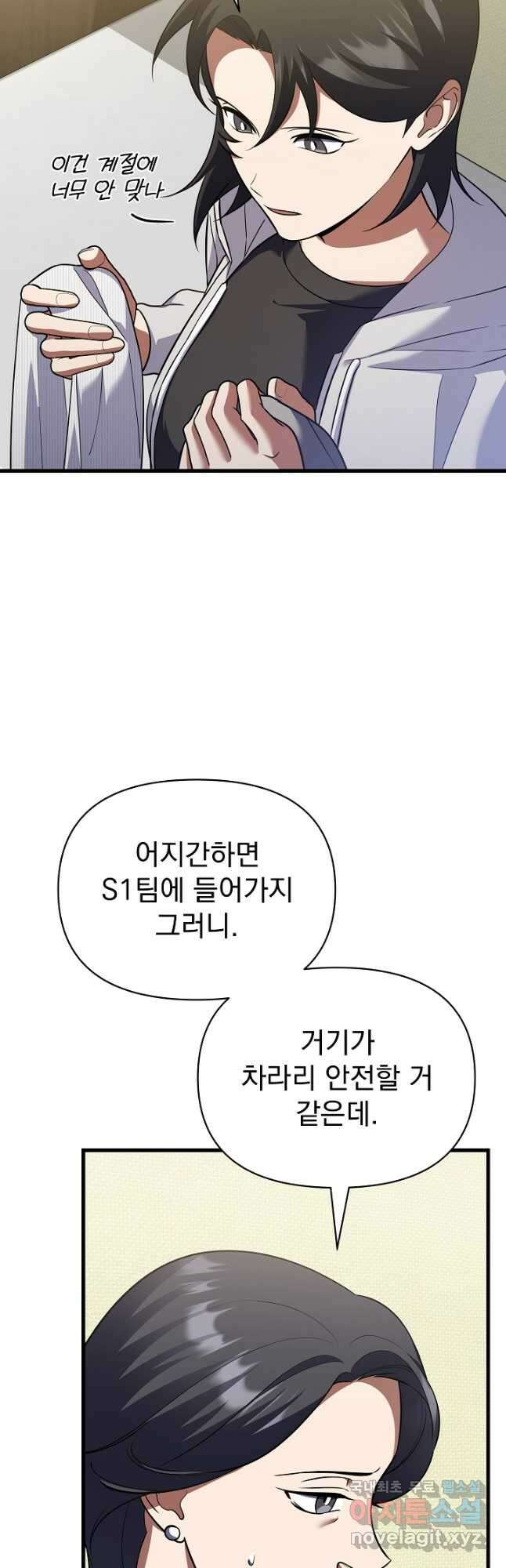 죄송한데 제가 일반인이라서요 36화 54