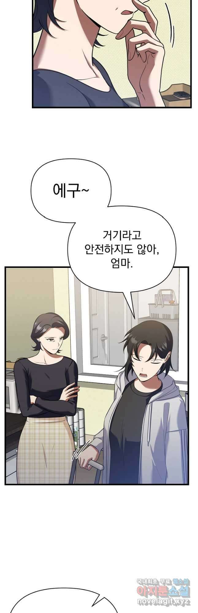 죄송한데 제가 일반인이라서요 36화 55