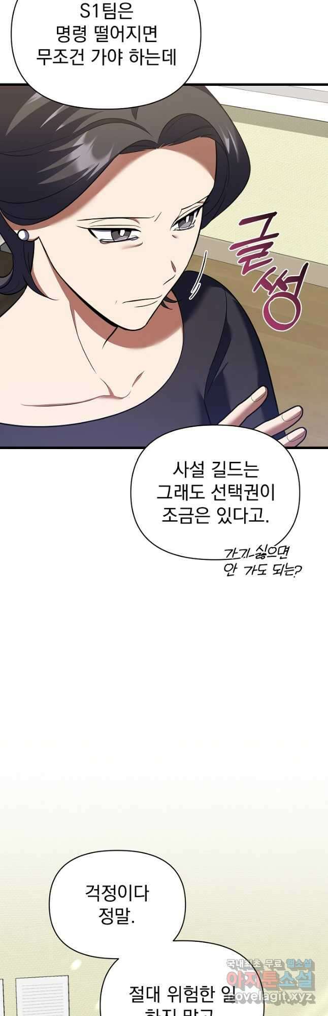 죄송한데 제가 일반인이라서요 36화 56