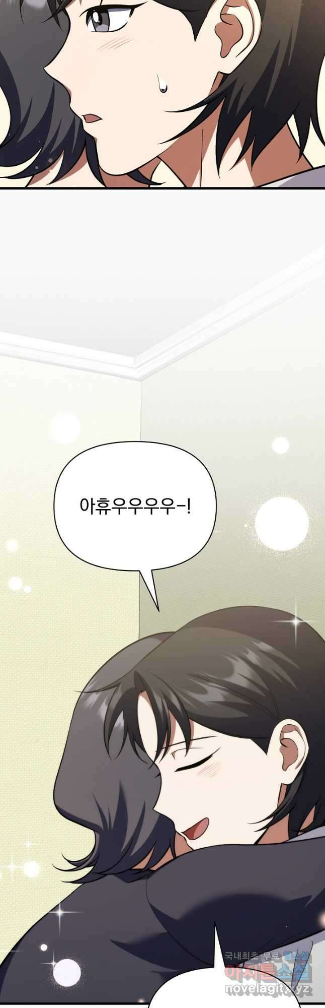 죄송한데 제가 일반인이라서요 36화 58