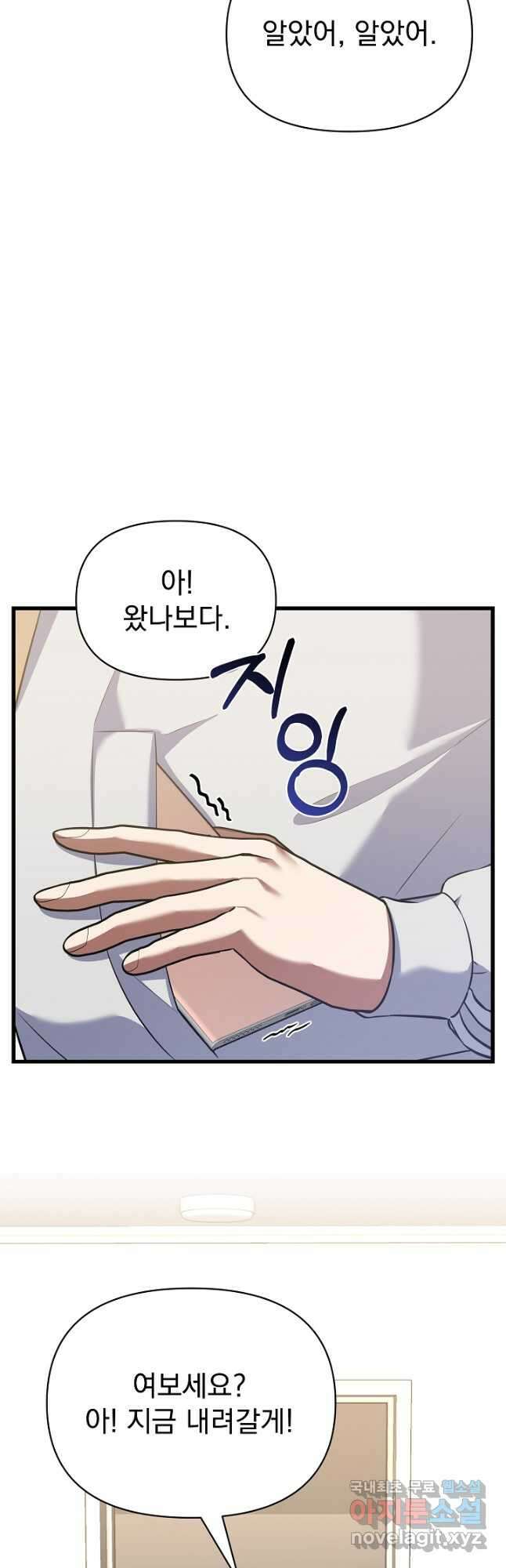 죄송한데 제가 일반인이라서요 36화 59