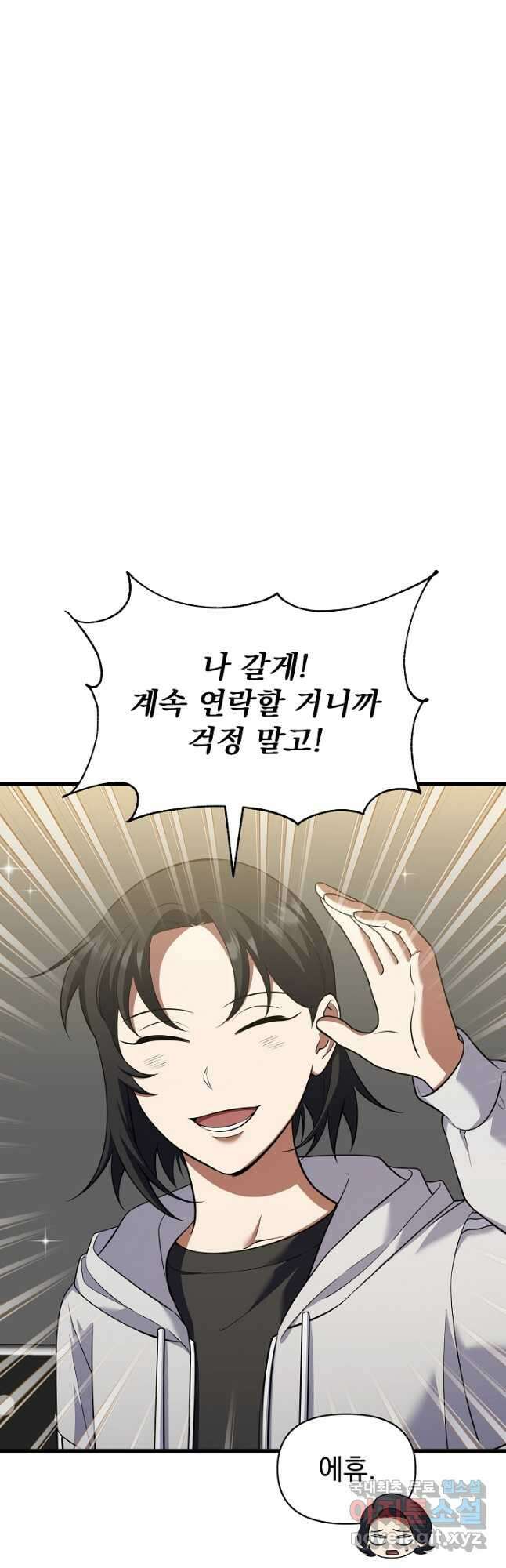 죄송한데 제가 일반인이라서요 36화 61