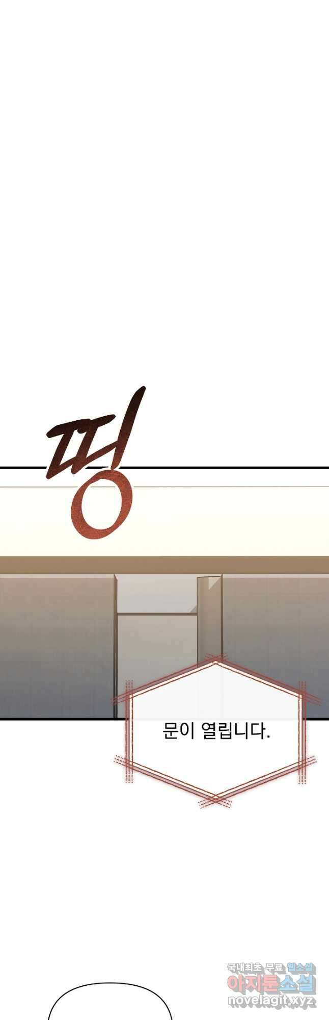 죄송한데 제가 일반인이라서요 36화 62