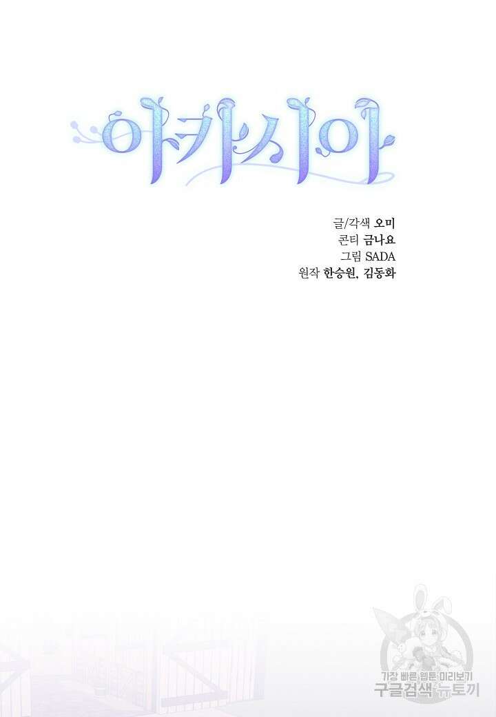 아카시아 38화 16