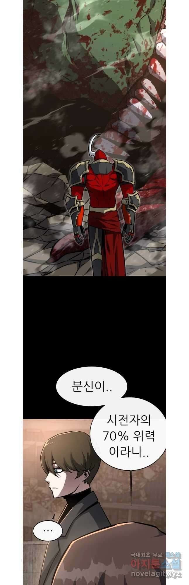 히든 플레이어 50화 8