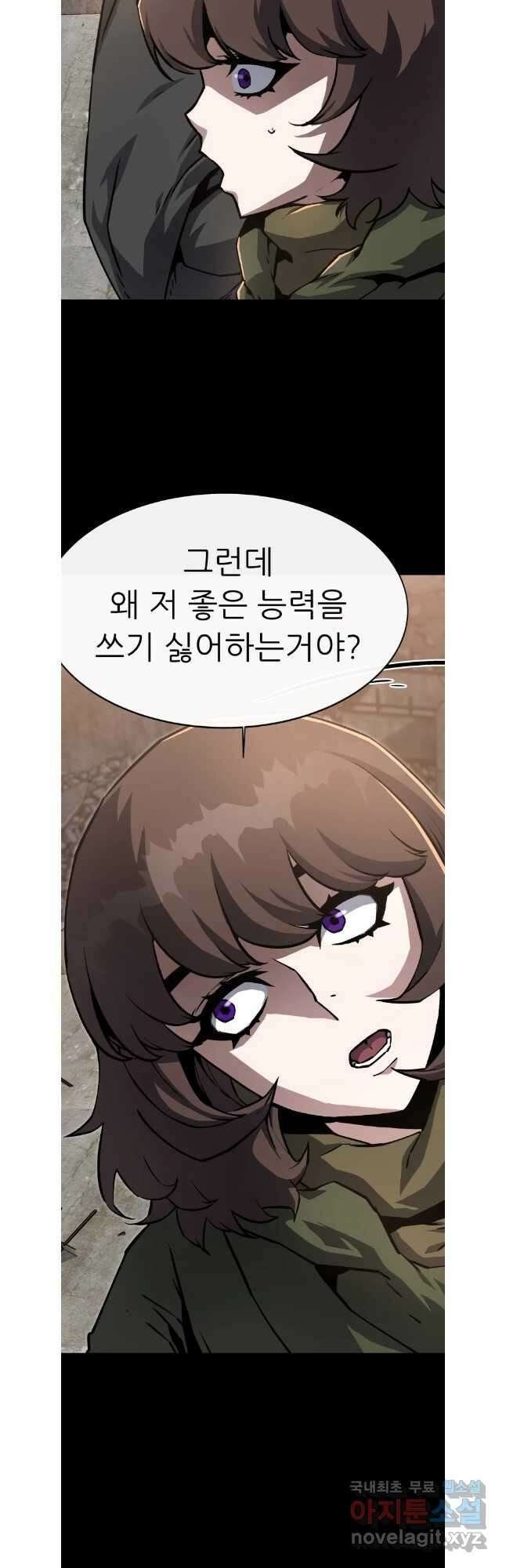 히든 플레이어 50화 9
