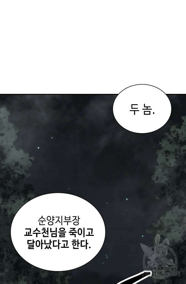 검마도 54화 6
