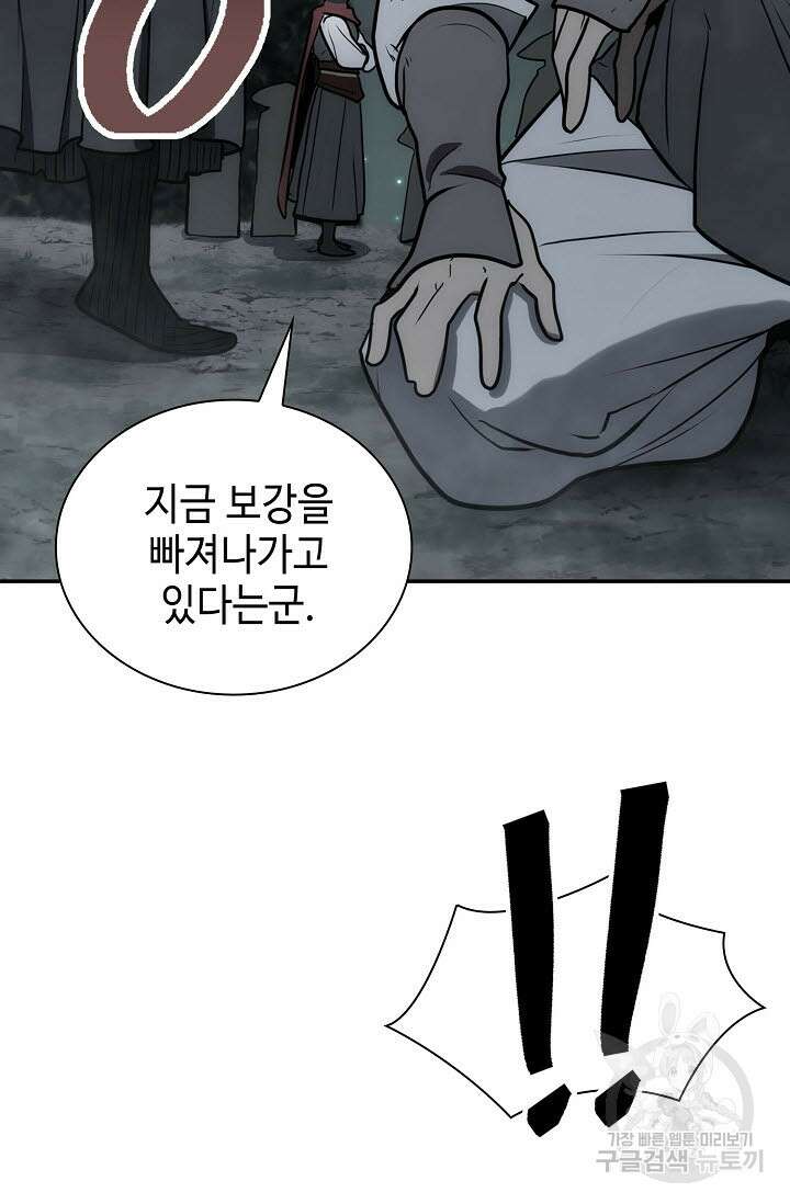 검마도 54화 8