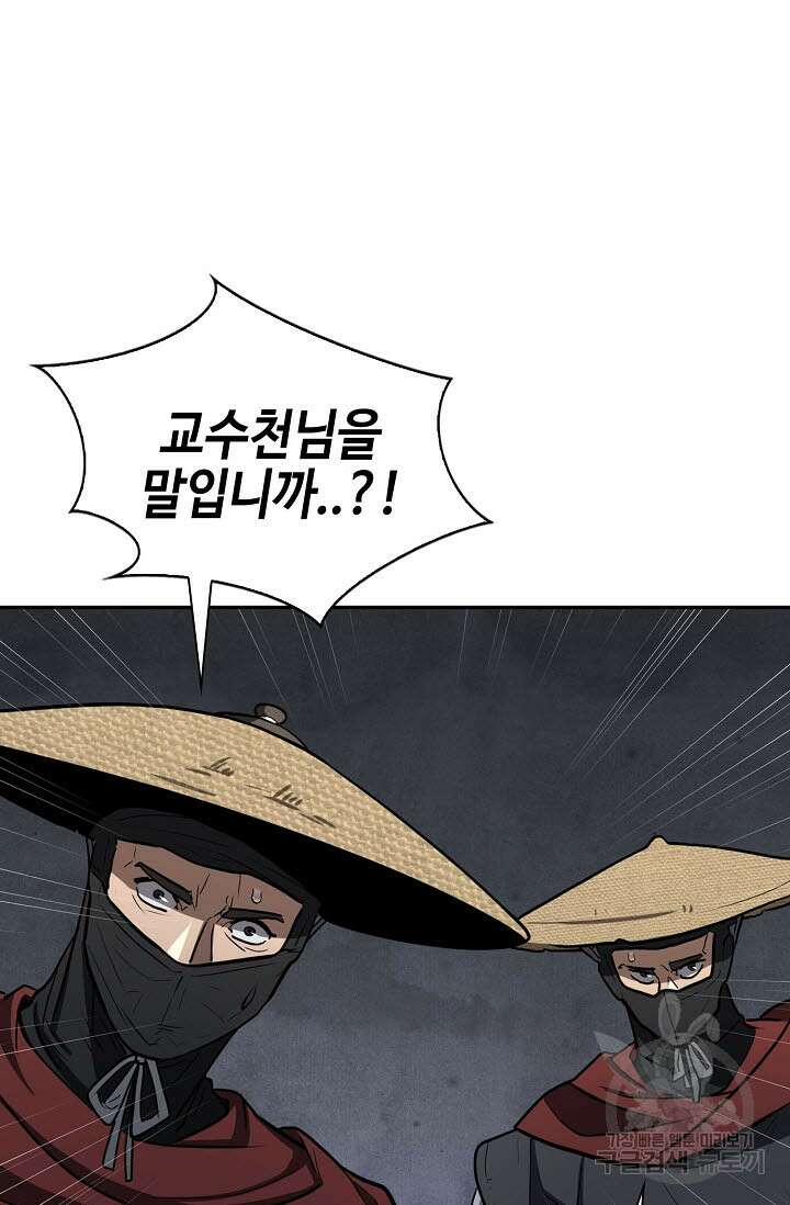 검마도 54화 9