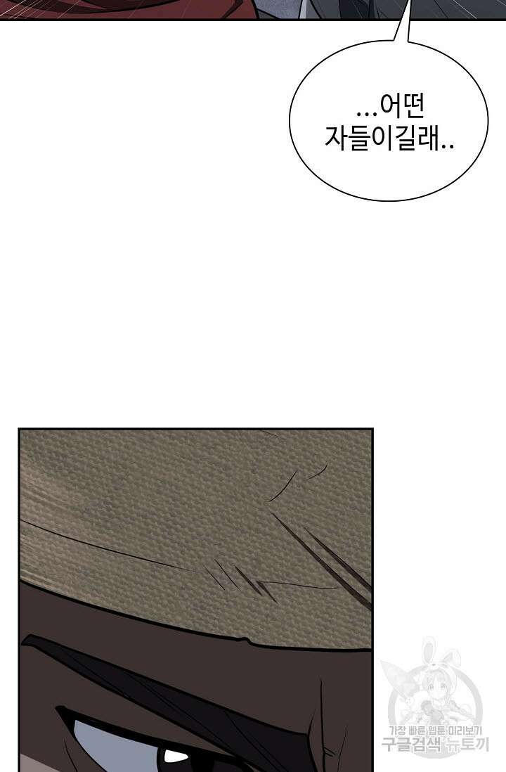 검마도 54화 10