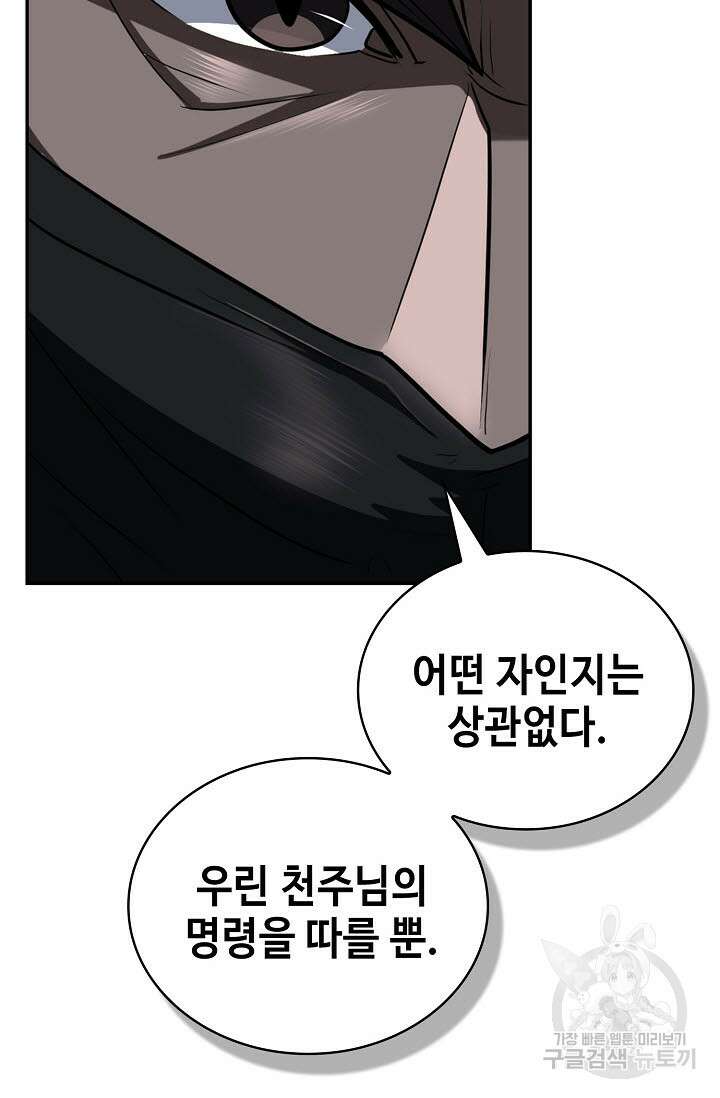 검마도 54화 11