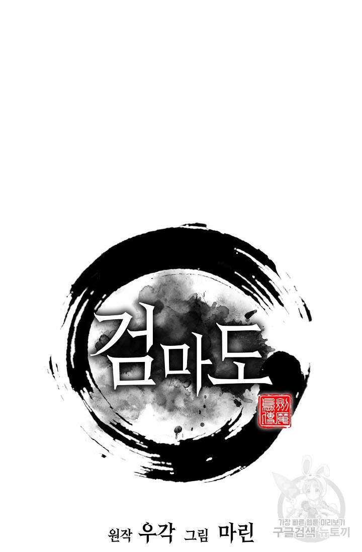 검마도 54화 19