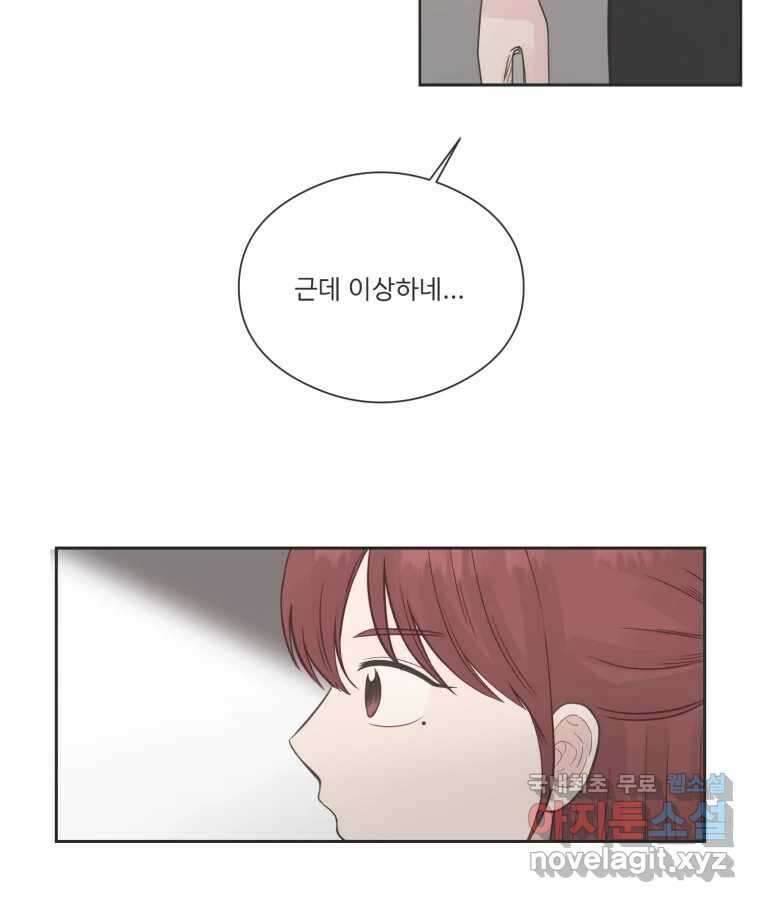 교환 남녀 78화 2