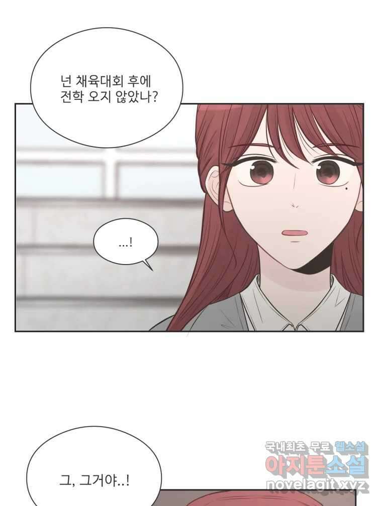교환 남녀 78화 5
