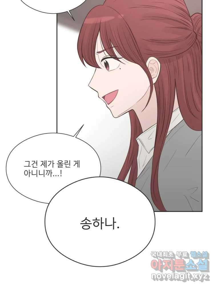 교환 남녀 78화 6