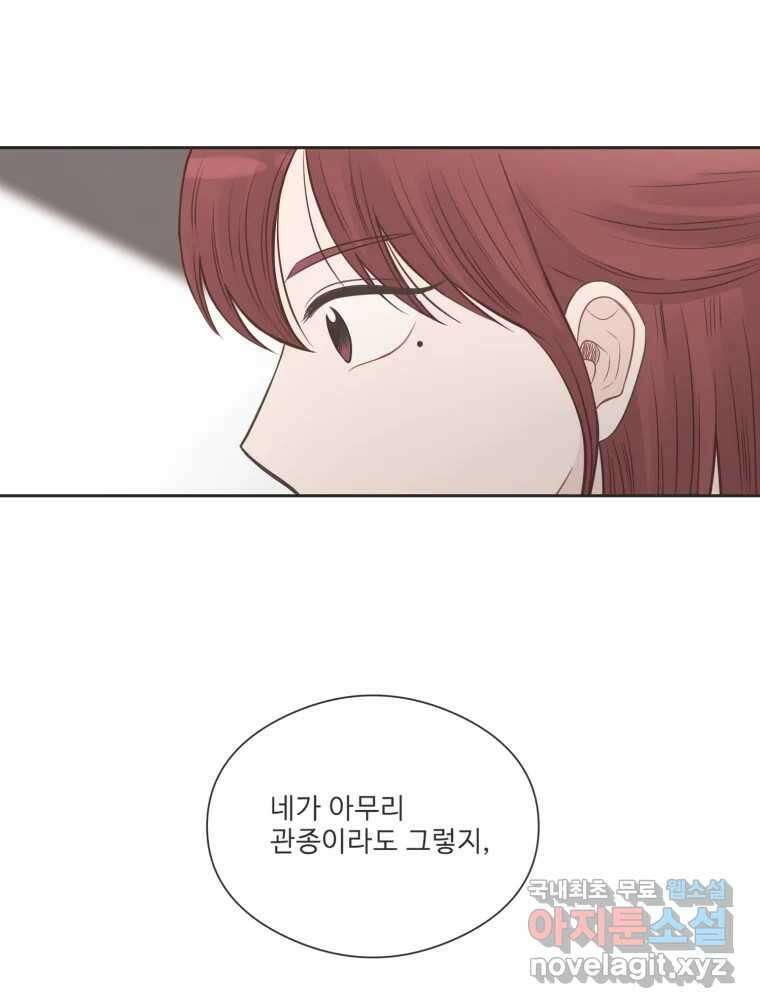 교환 남녀 78화 7