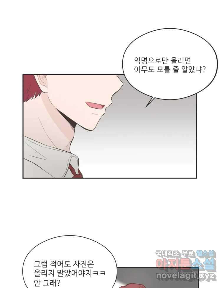 교환 남녀 78화 11
