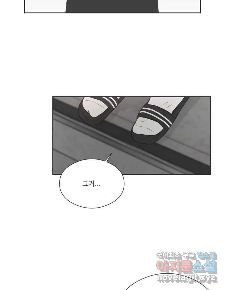 교환 남녀 78화 14