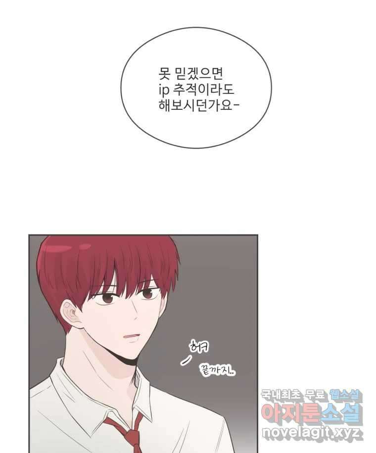 교환 남녀 78화 16