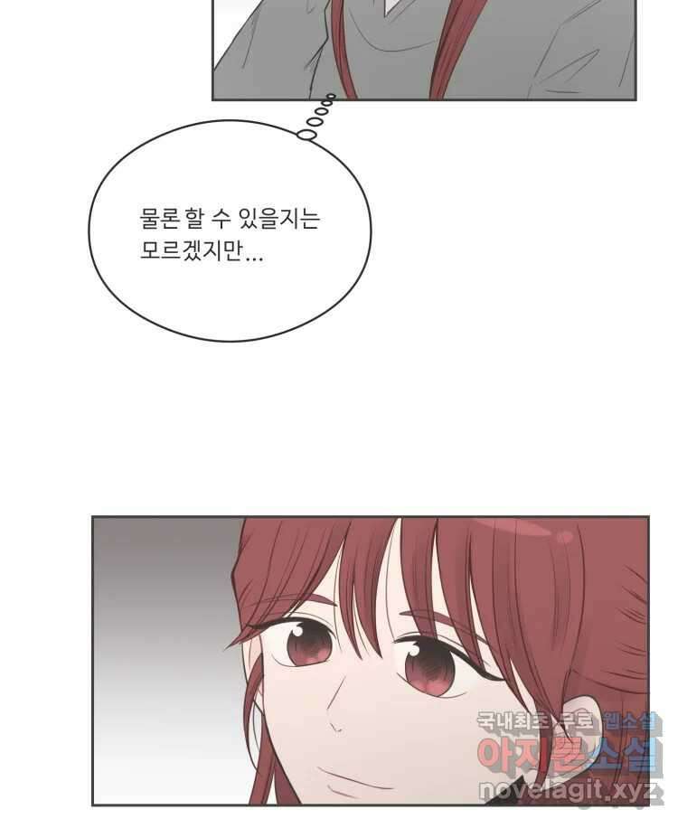 교환 남녀 78화 18