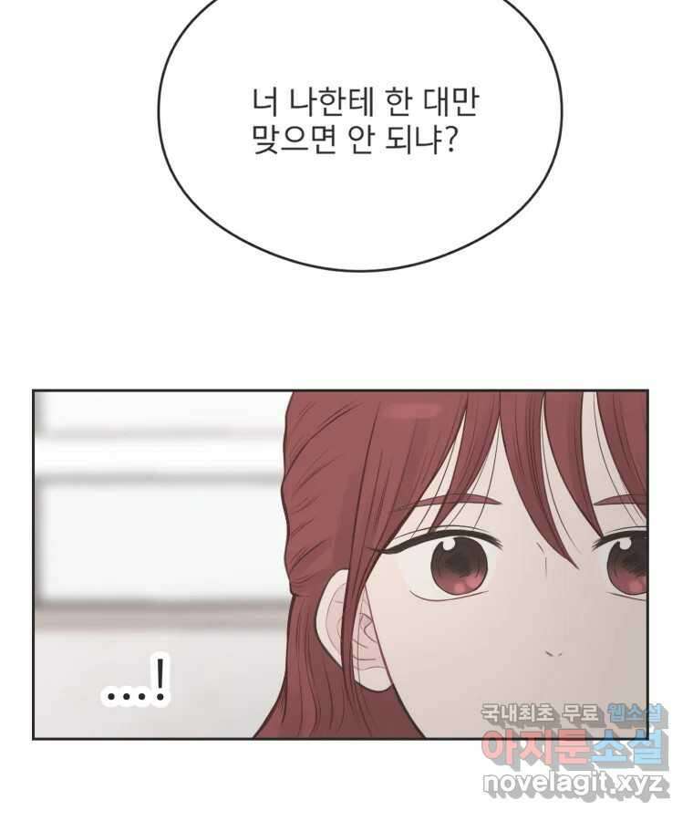 교환 남녀 78화 23