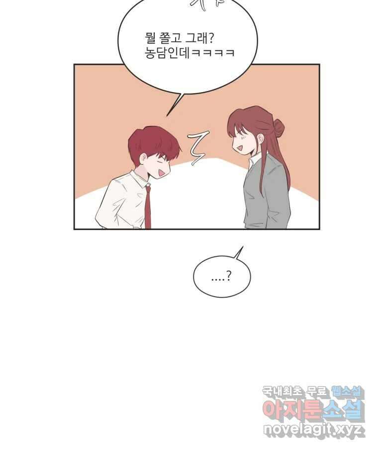 교환 남녀 78화 26