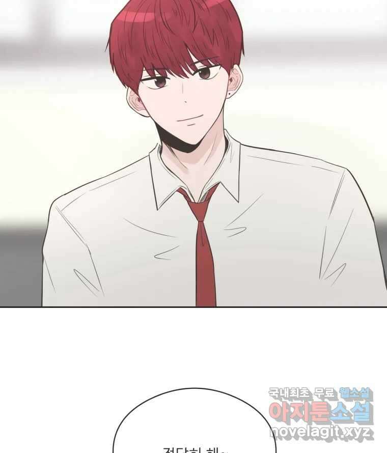 교환 남녀 78화 29