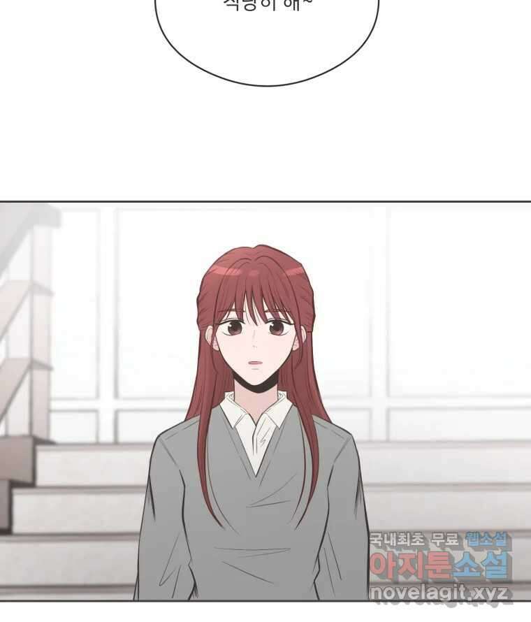 교환 남녀 78화 30