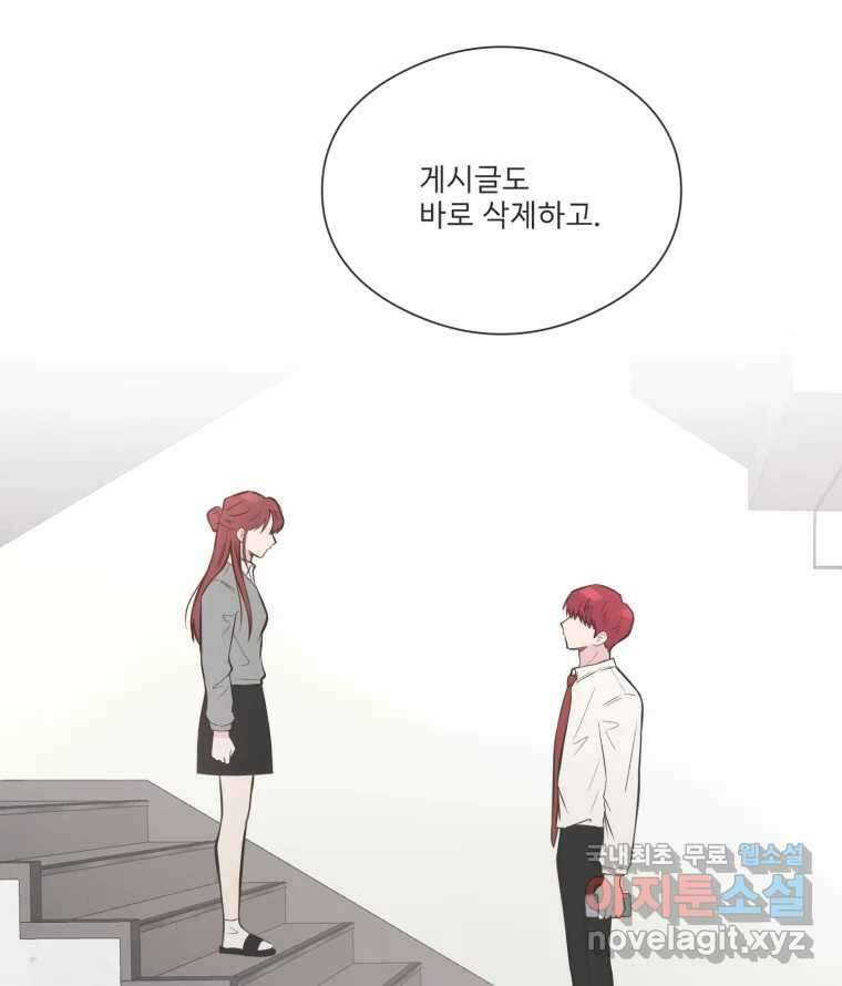 교환 남녀 78화 31