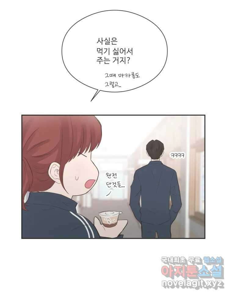 교환 남녀 78화 41