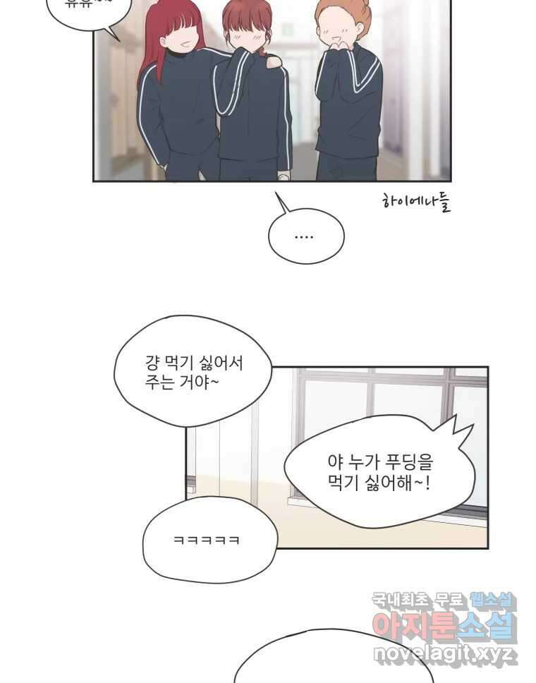 교환 남녀 78화 45
