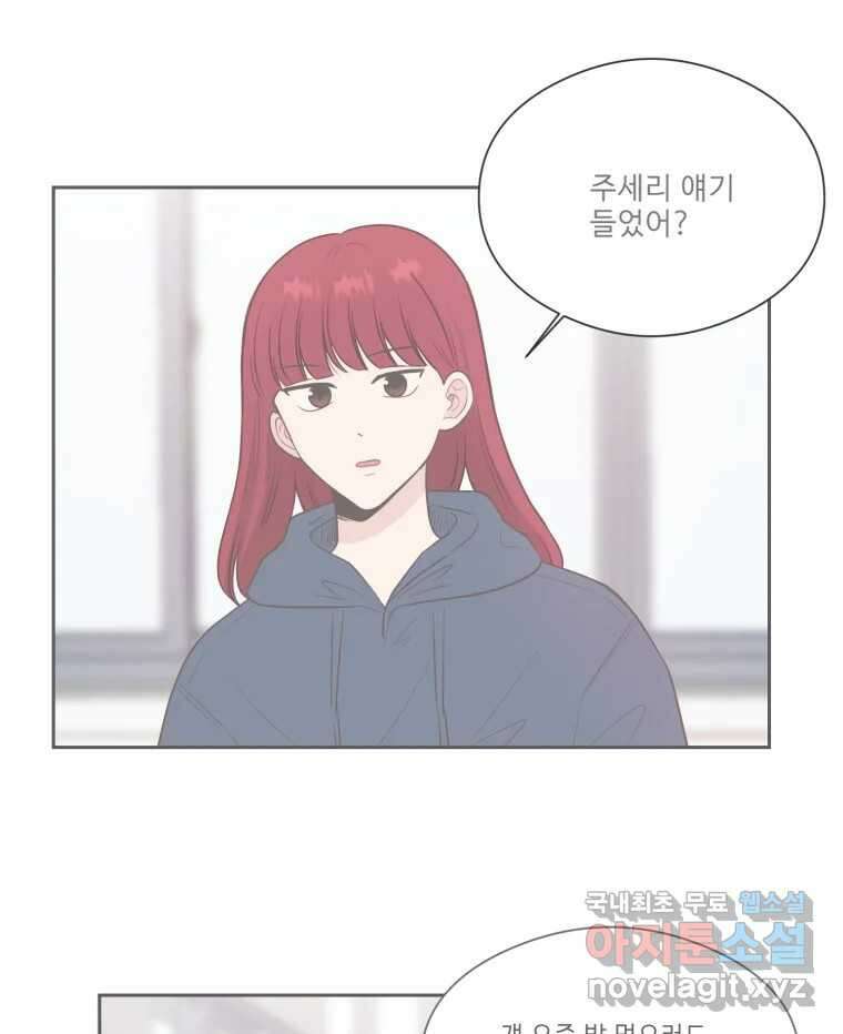 교환 남녀 78화 50