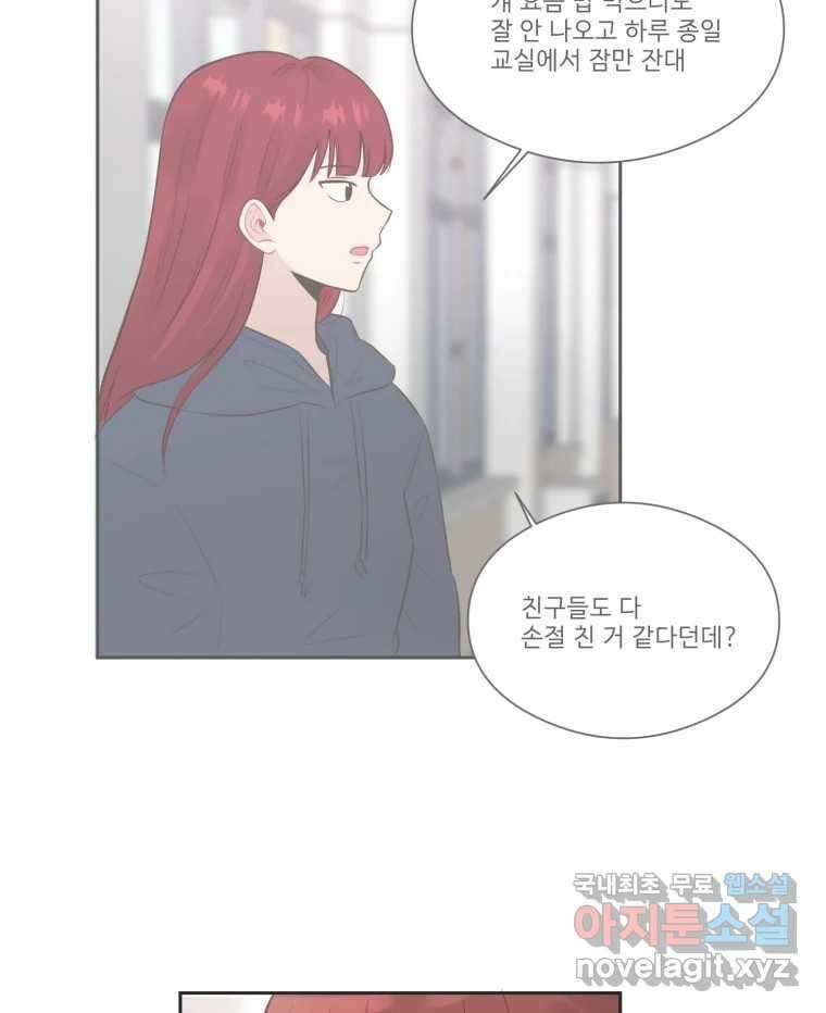 교환 남녀 78화 51
