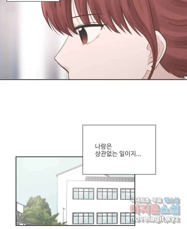 교환 남녀 78화 53