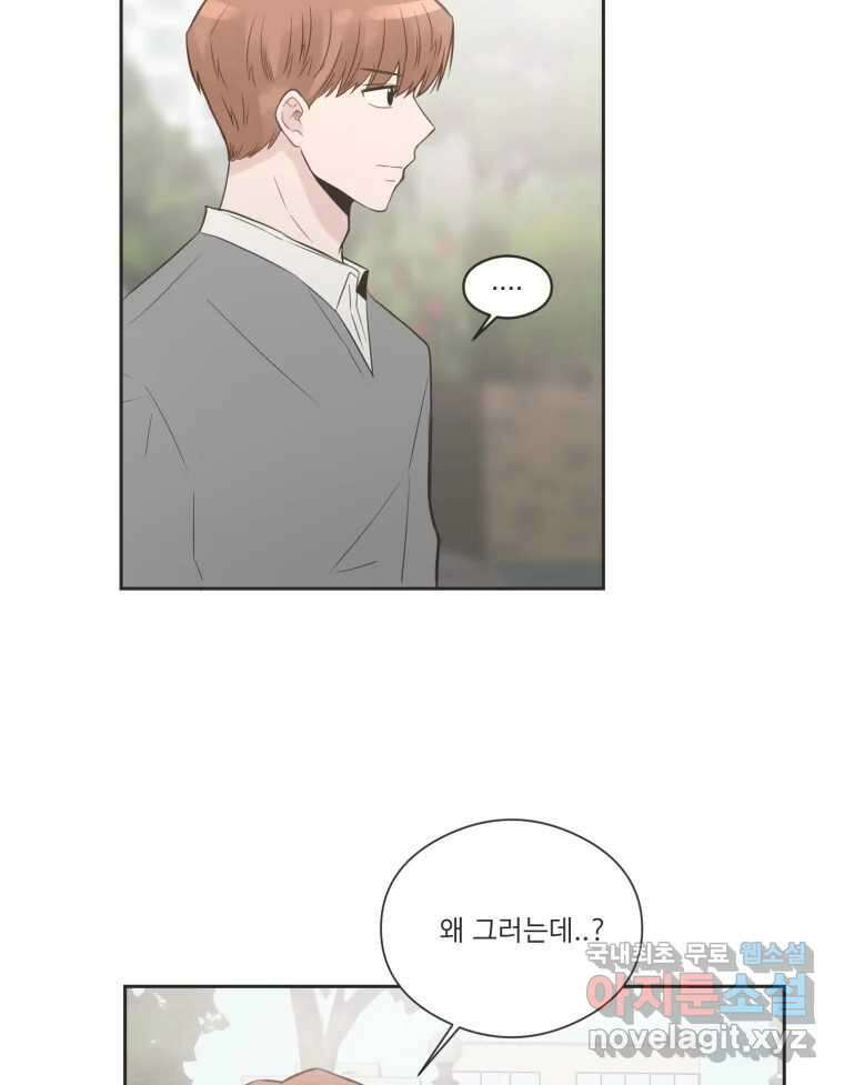 교환 남녀 78화 60