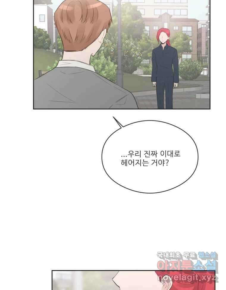 교환 남녀 78화 61