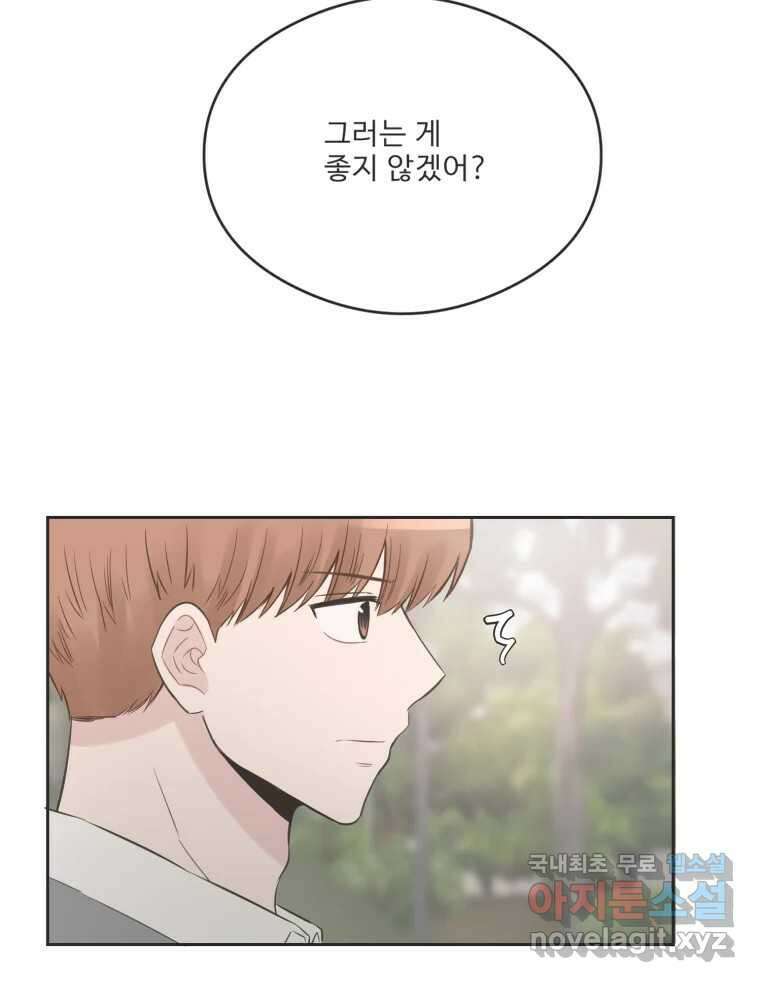 교환 남녀 78화 63