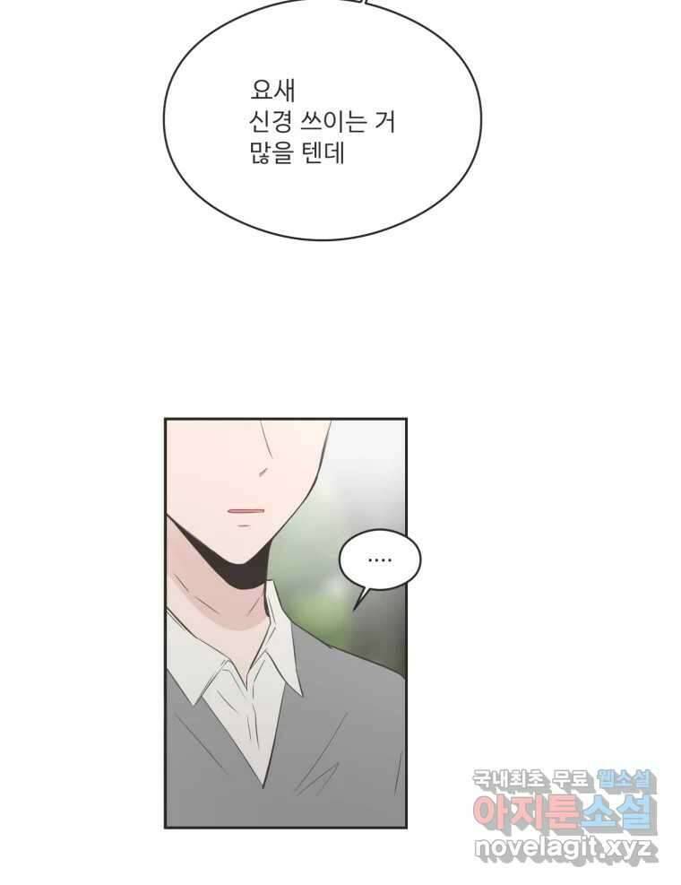 교환 남녀 78화 65