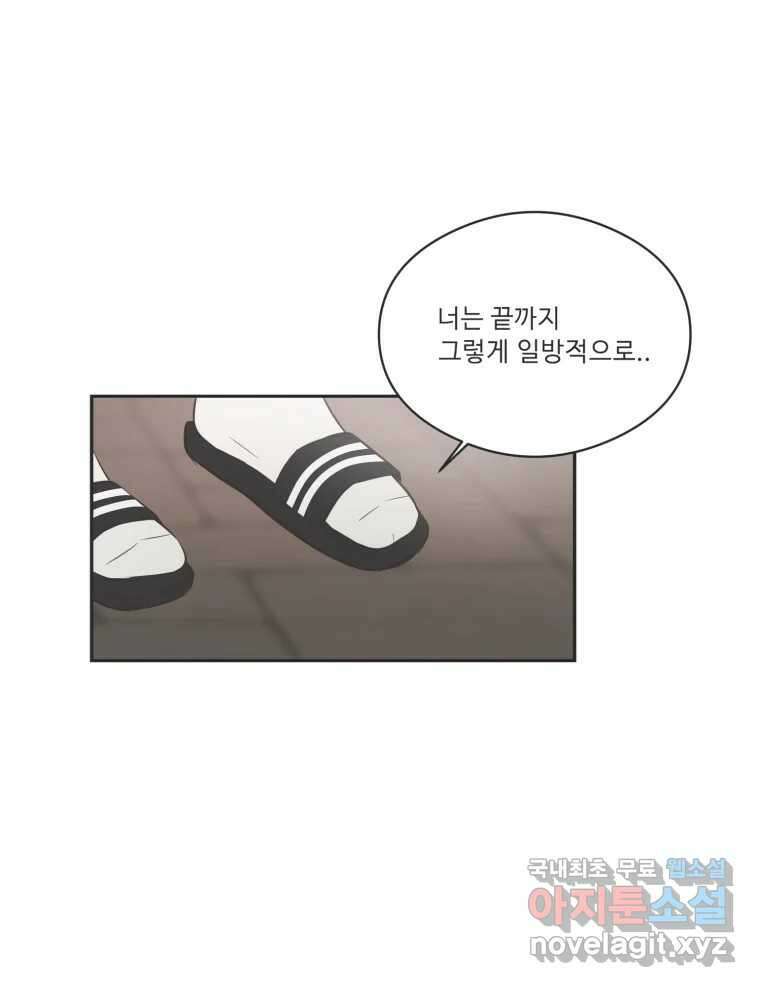 교환 남녀 78화 67
