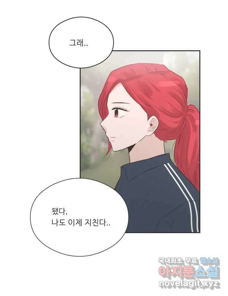 교환 남녀 78화 68