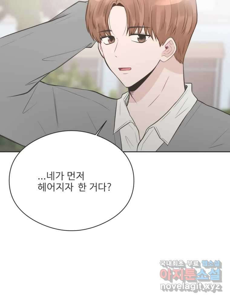 교환 남녀 78화 70