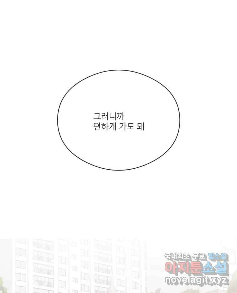 교환 남녀 78화 73