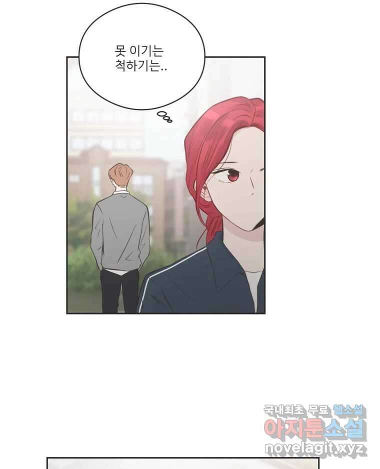 교환 남녀 78화 76