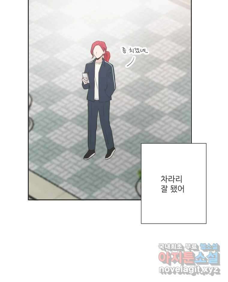 교환 남녀 78화 77