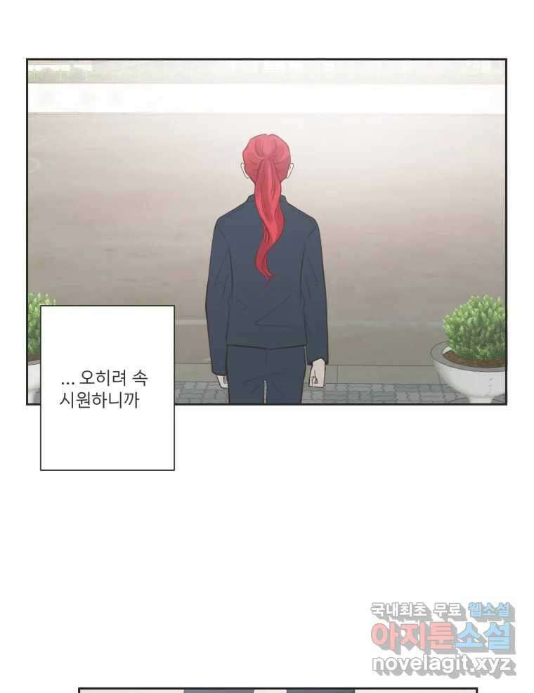 교환 남녀 78화 78