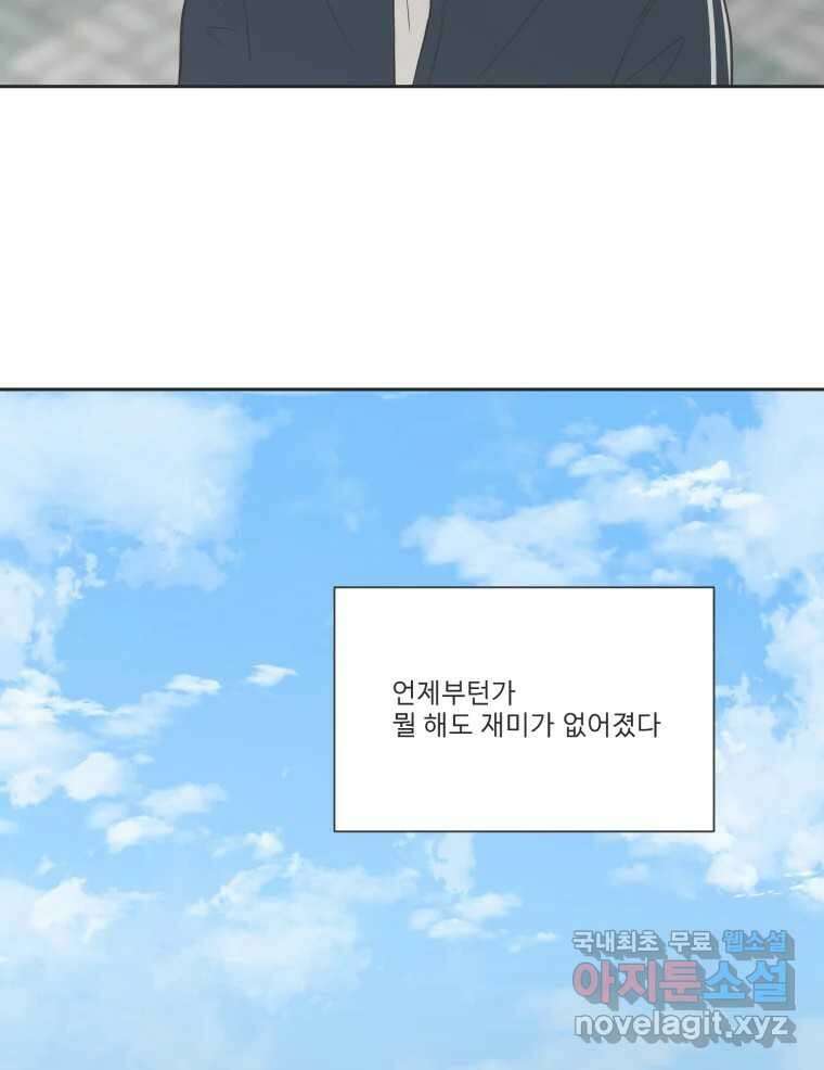 교환 남녀 78화 80