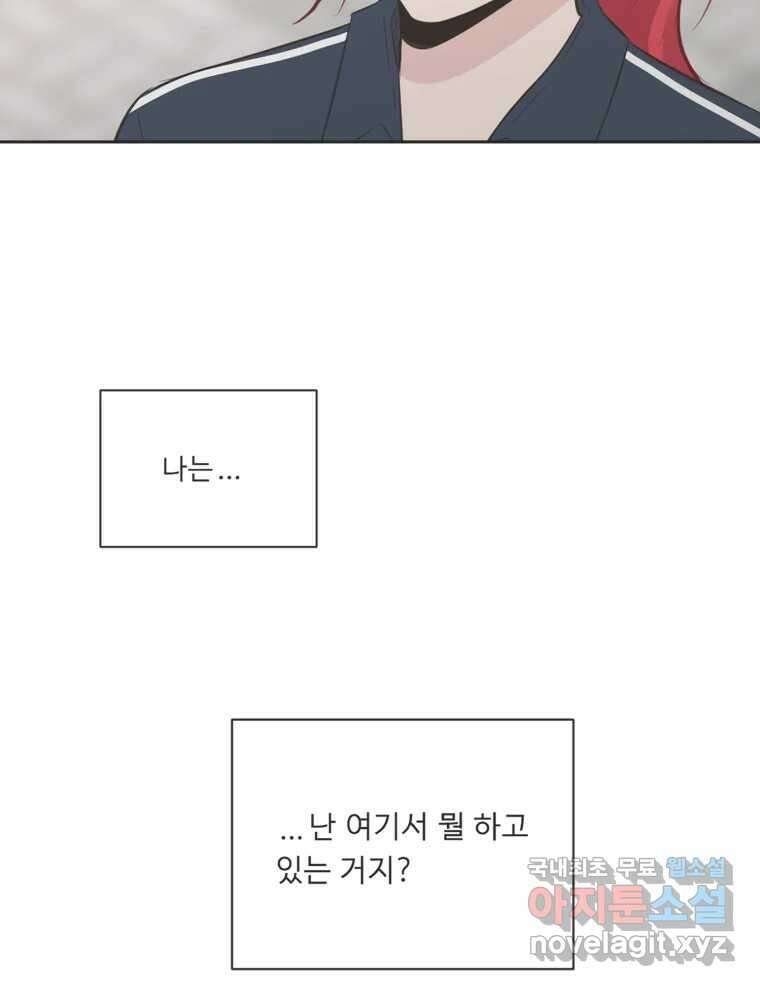 교환 남녀 78화 82