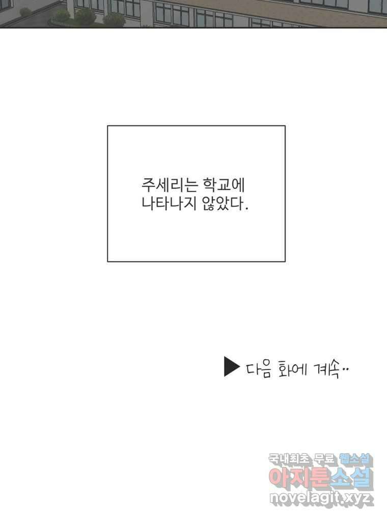 교환 남녀 78화 89