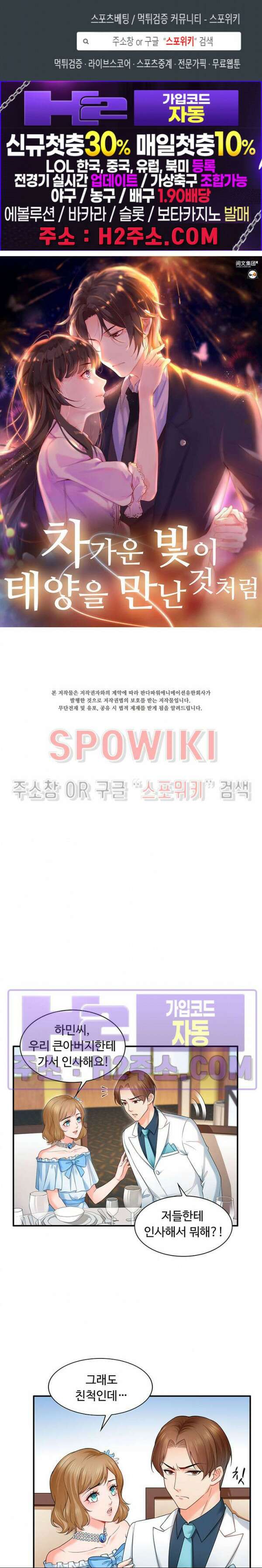 차가운 빛이 태양을 만난 것처럼 86화 1